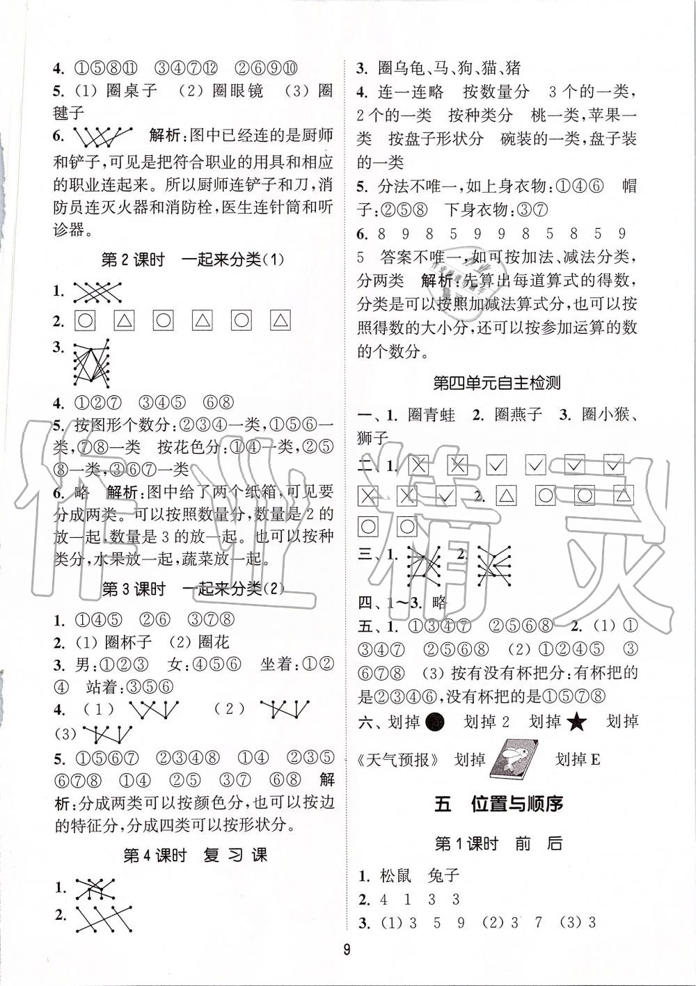 2019年通城學(xué)典課時(shí)作業(yè)本一年級(jí)數(shù)學(xué)上冊(cè)北師版 第9頁(yè)