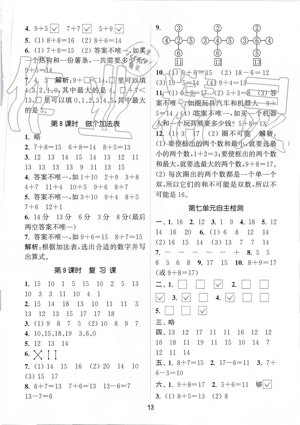 2019年通城學(xué)典課時(shí)作業(yè)本一年級數(shù)學(xué)上冊北師版 第13頁