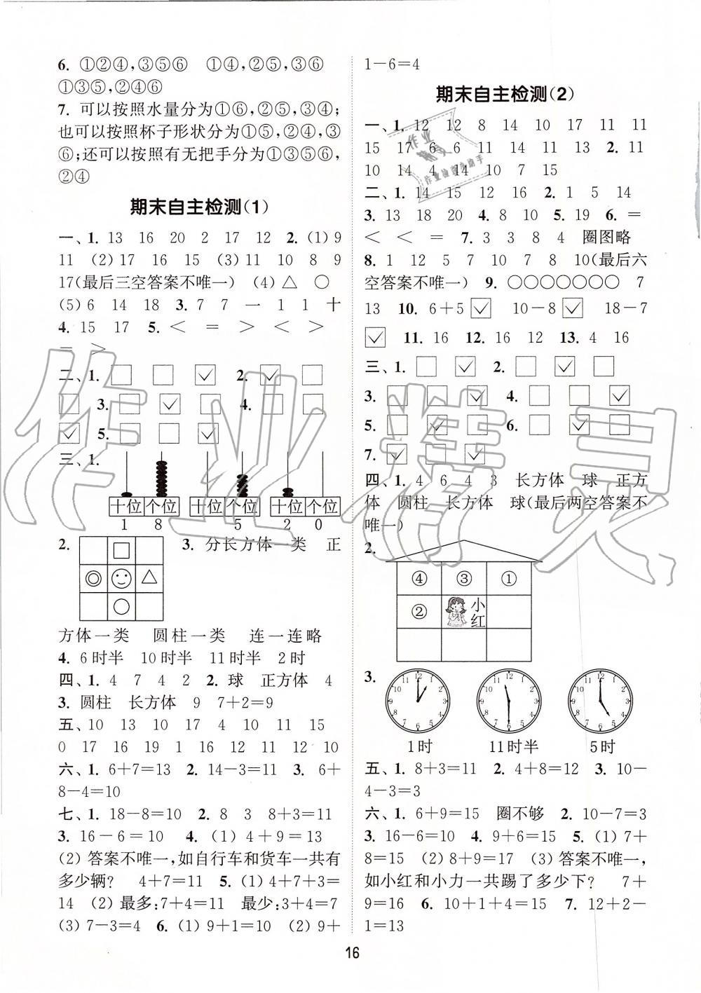 2019年通城學典課時作業(yè)本一年級數(shù)學上冊北師版 第16頁