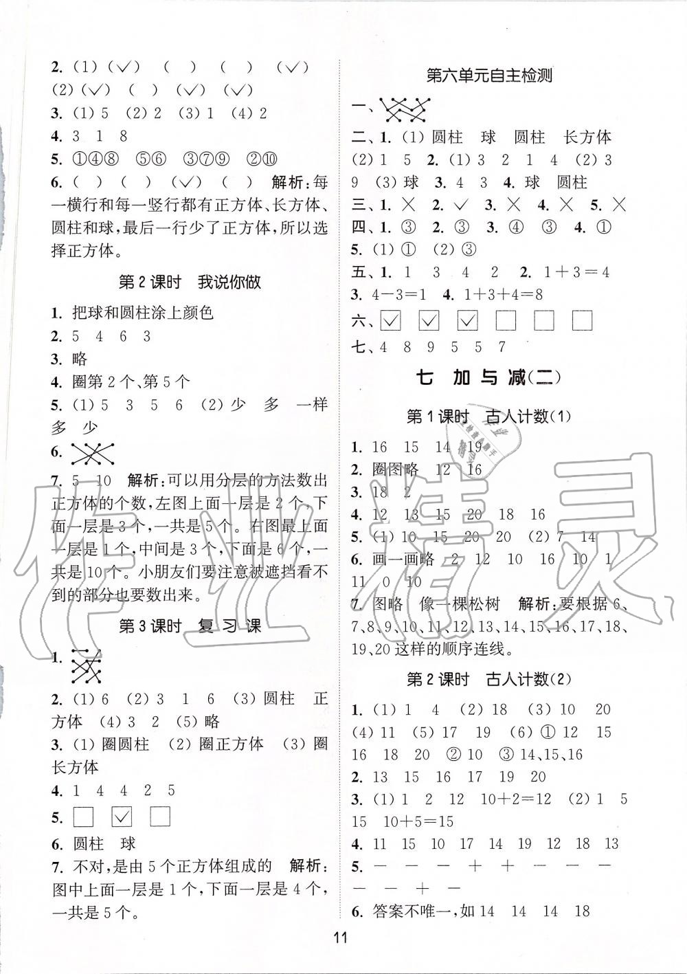 2019年通城學(xué)典課時(shí)作業(yè)本一年級(jí)數(shù)學(xué)上冊(cè)北師版 第11頁