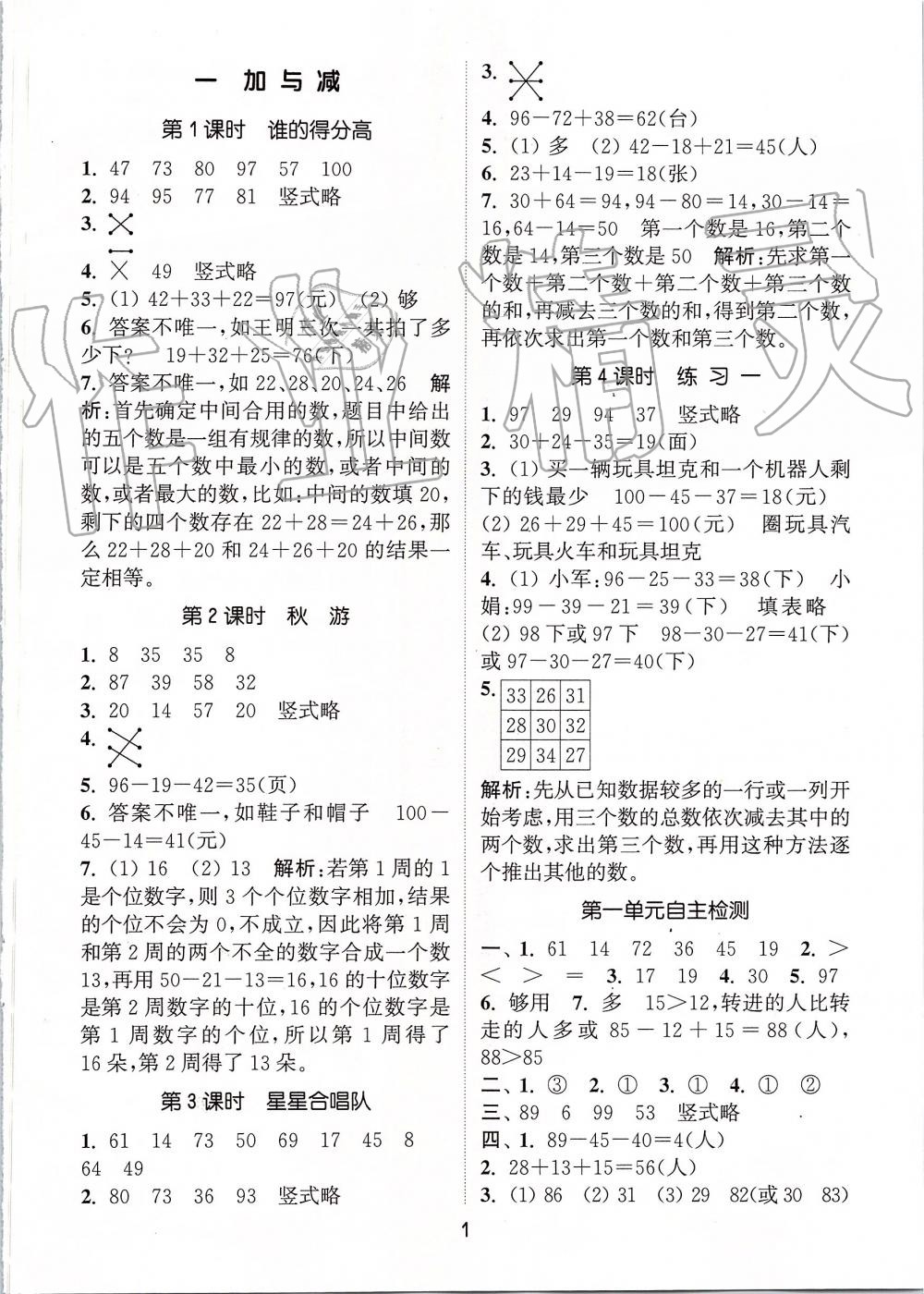 2019年通城學(xué)典課時(shí)作業(yè)本二年級數(shù)學(xué)上冊北師版 第1頁