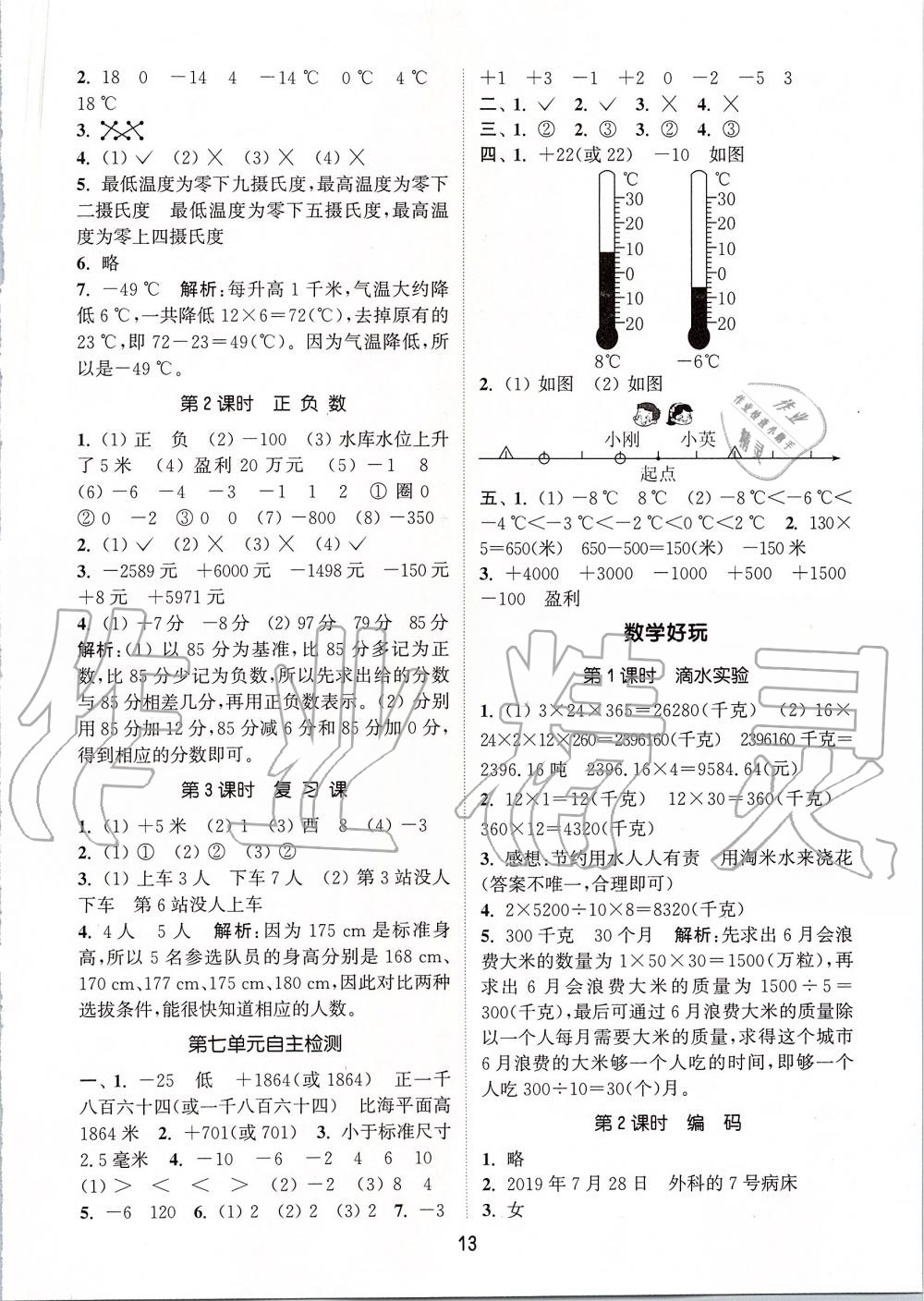 2019年通城學典課時作業(yè)本四年級數學上冊北師版 第13頁