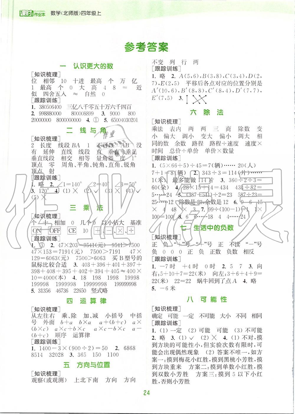 2019年通城學典課時作業(yè)本四年級數學上冊北師版 第17頁