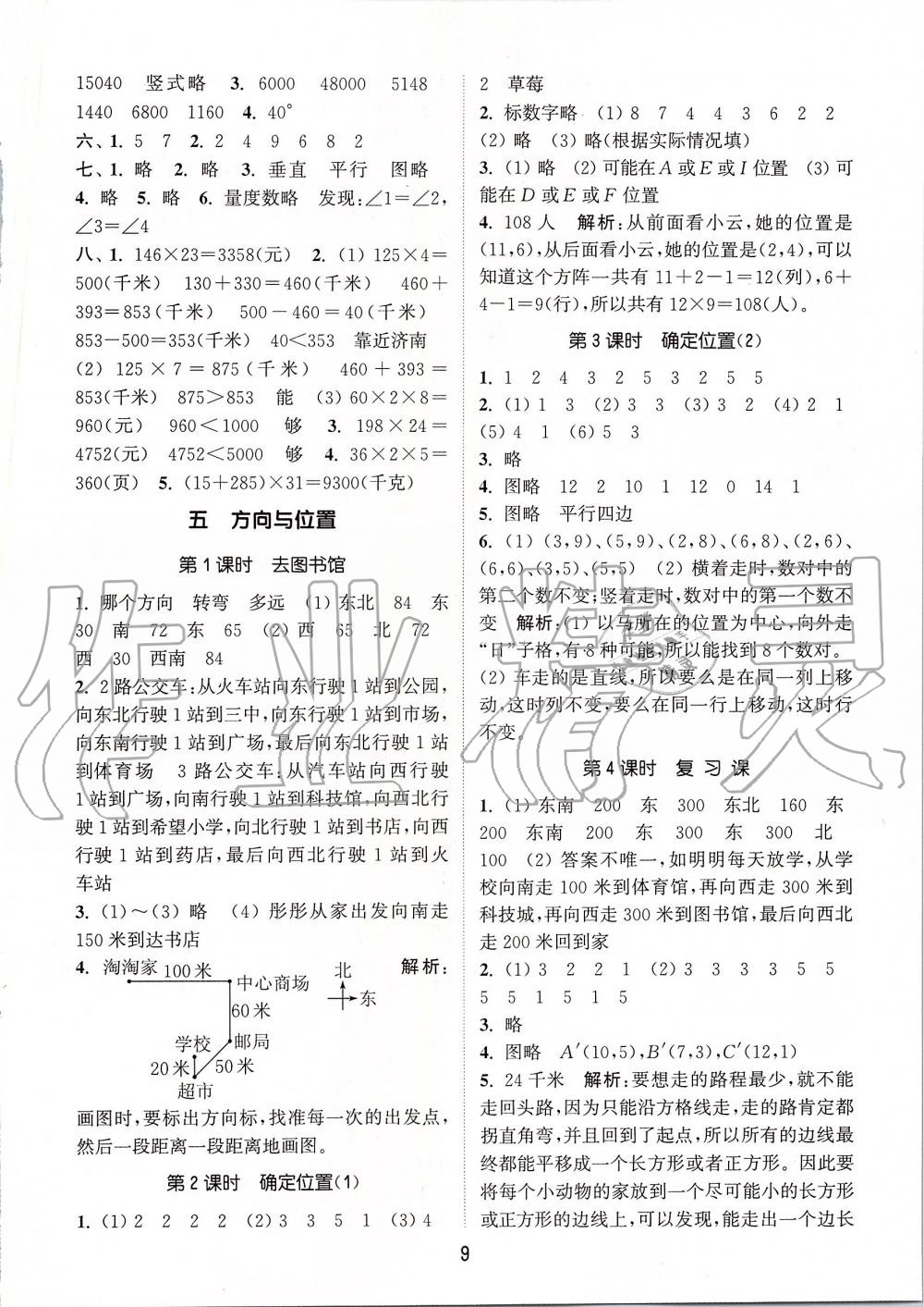 2019年通城學(xué)典課時作業(yè)本四年級數(shù)學(xué)上冊北師版 第9頁