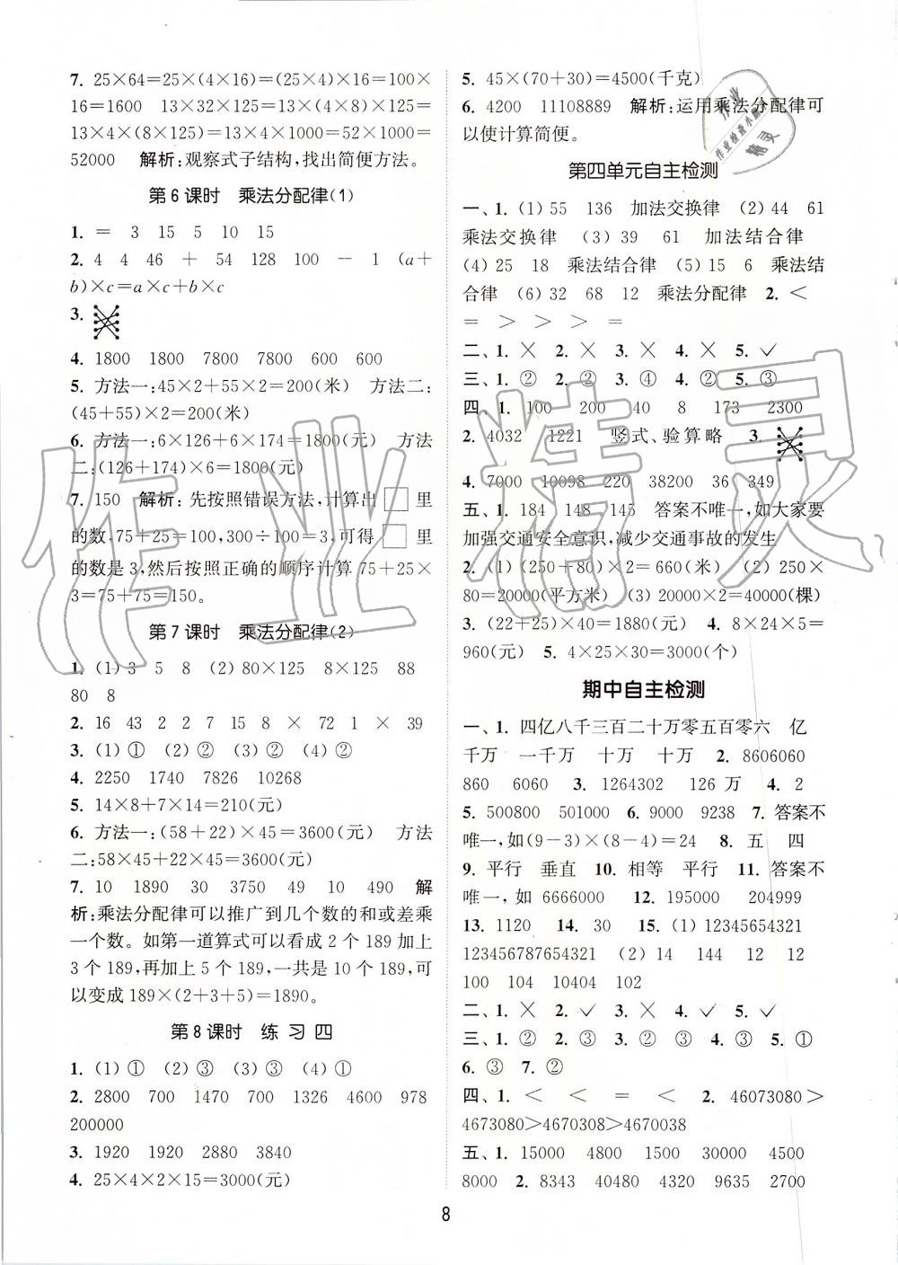 2019年通城學(xué)典課時(shí)作業(yè)本四年級(jí)數(shù)學(xué)上冊(cè)北師版 第8頁(yè)