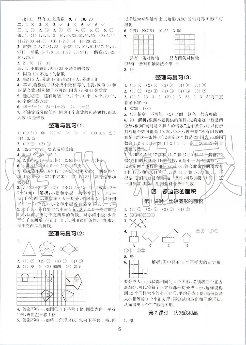 2019年通城学典课时作业本五年级数学上册北师版 第6页