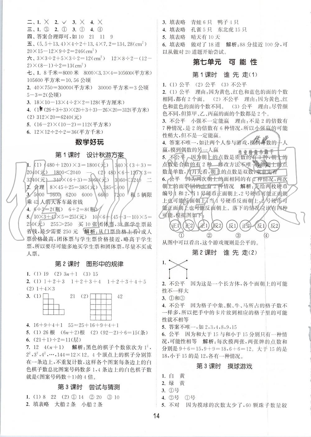 2019年通城学典课时作业本五年级数学上册北师版 第14页