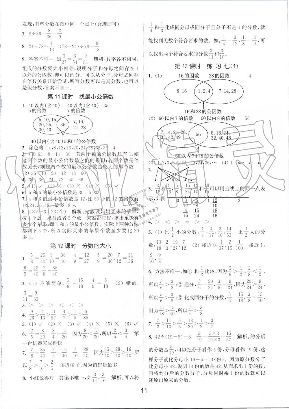 2019年通城学典课时作业本五年级数学上册北师版 第11页