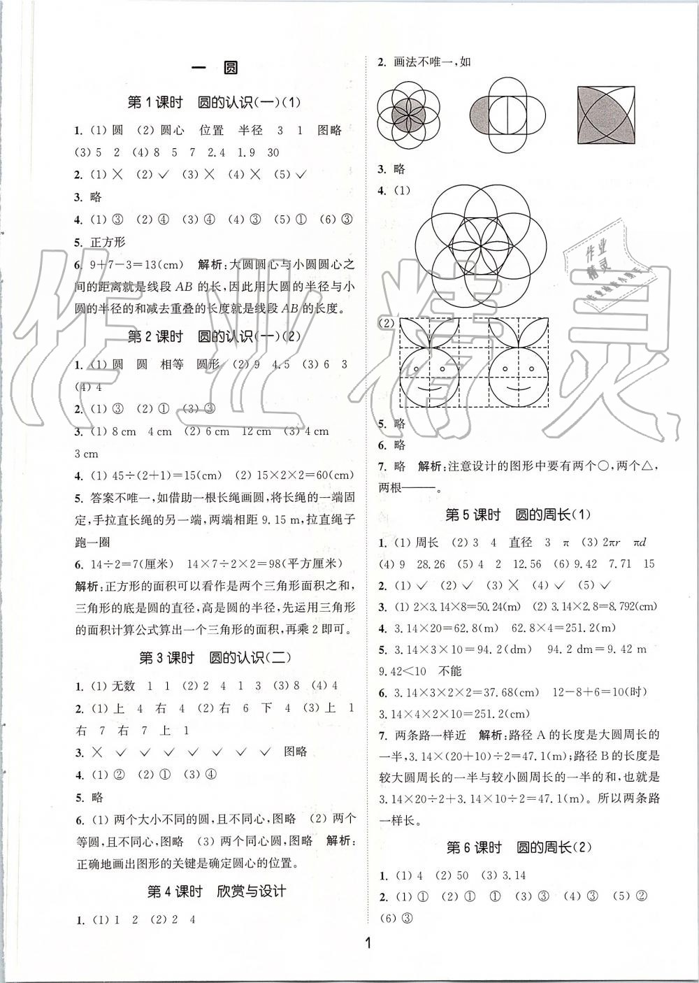 2019年通城学典课时作业本六年级数学上册北师版 第1页