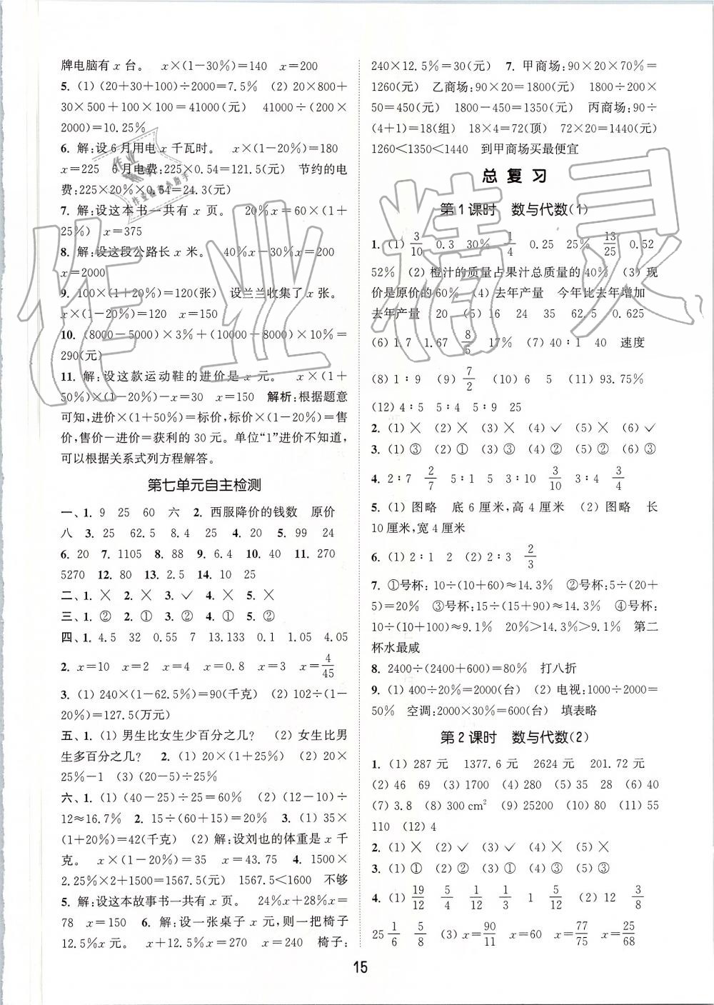 2019年通城学典课时作业本六年级数学上册北师版 第15页