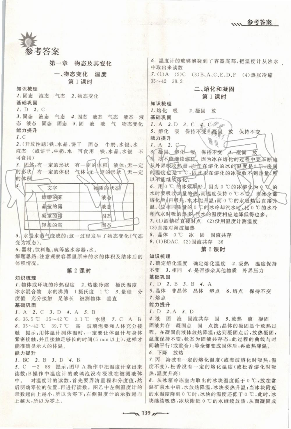 2019年新課程新教材導(dǎo)航學(xué)物理八年級上冊北師版 第1頁