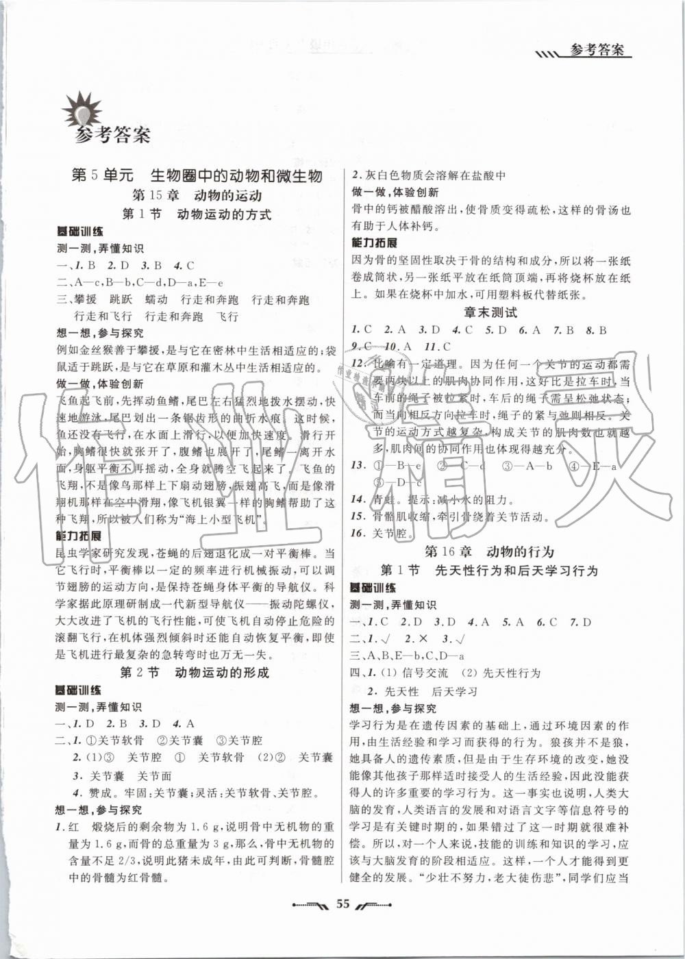 2019年新課程新教材導(dǎo)航學(xué)生物八年級上冊北師版 第1頁