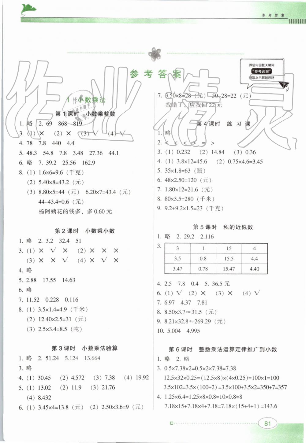 2019年南方新課堂金牌學(xué)案五年級數(shù)學(xué)上冊人教版 第1頁