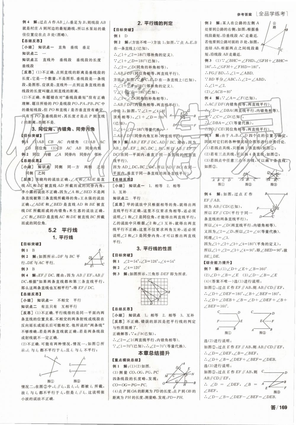 2019年全品學(xué)練考七年級(jí)數(shù)學(xué)上冊(cè)華師大版 第7頁(yè)