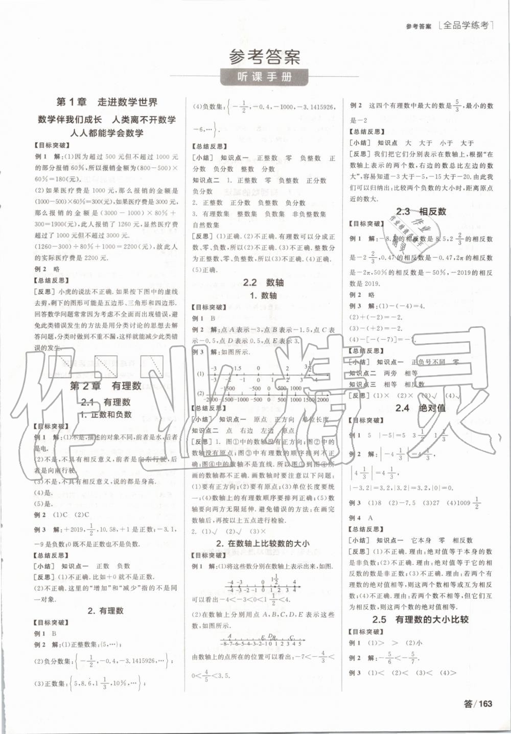 2019年全品学练考七年级数学上册华师大版 第1页