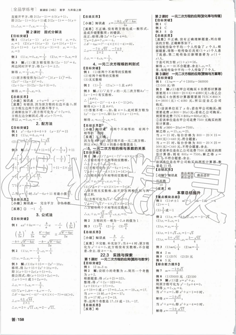 2019年全品學練考九年級數(shù)學上冊華師大版 第2頁