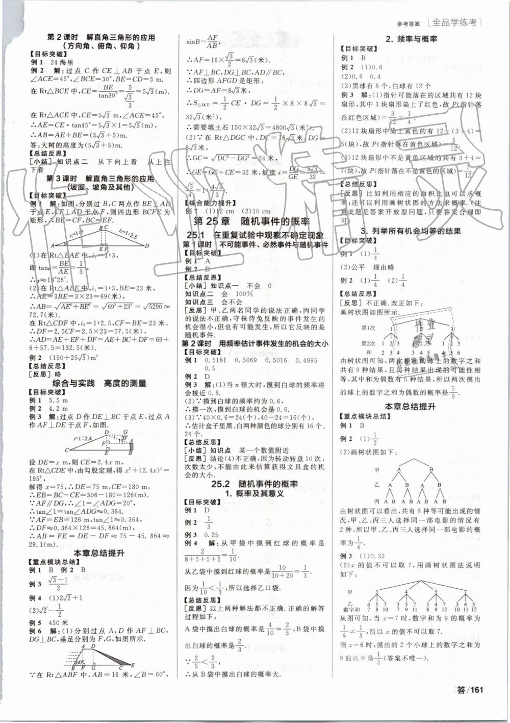 2019年全品學(xué)練考九年級(jí)數(shù)學(xué)上冊(cè)華師大版 第5頁(yè)