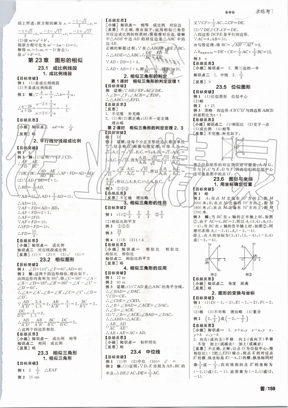 2019年全品學(xué)練考九年級數(shù)學(xué)上冊華師大版 第3頁