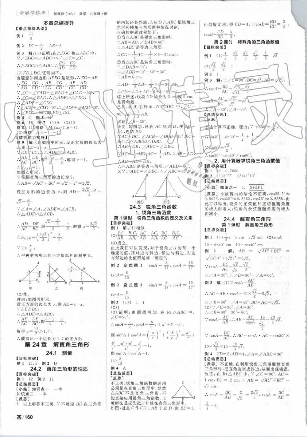 2019年全品學(xué)練考九年級(jí)數(shù)學(xué)上冊(cè)華師大版 第4頁(yè)