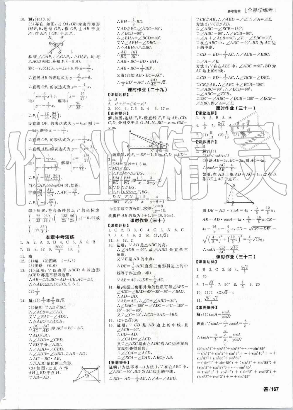 2019年全品學練考九年級數(shù)學上冊華師大版 第11頁