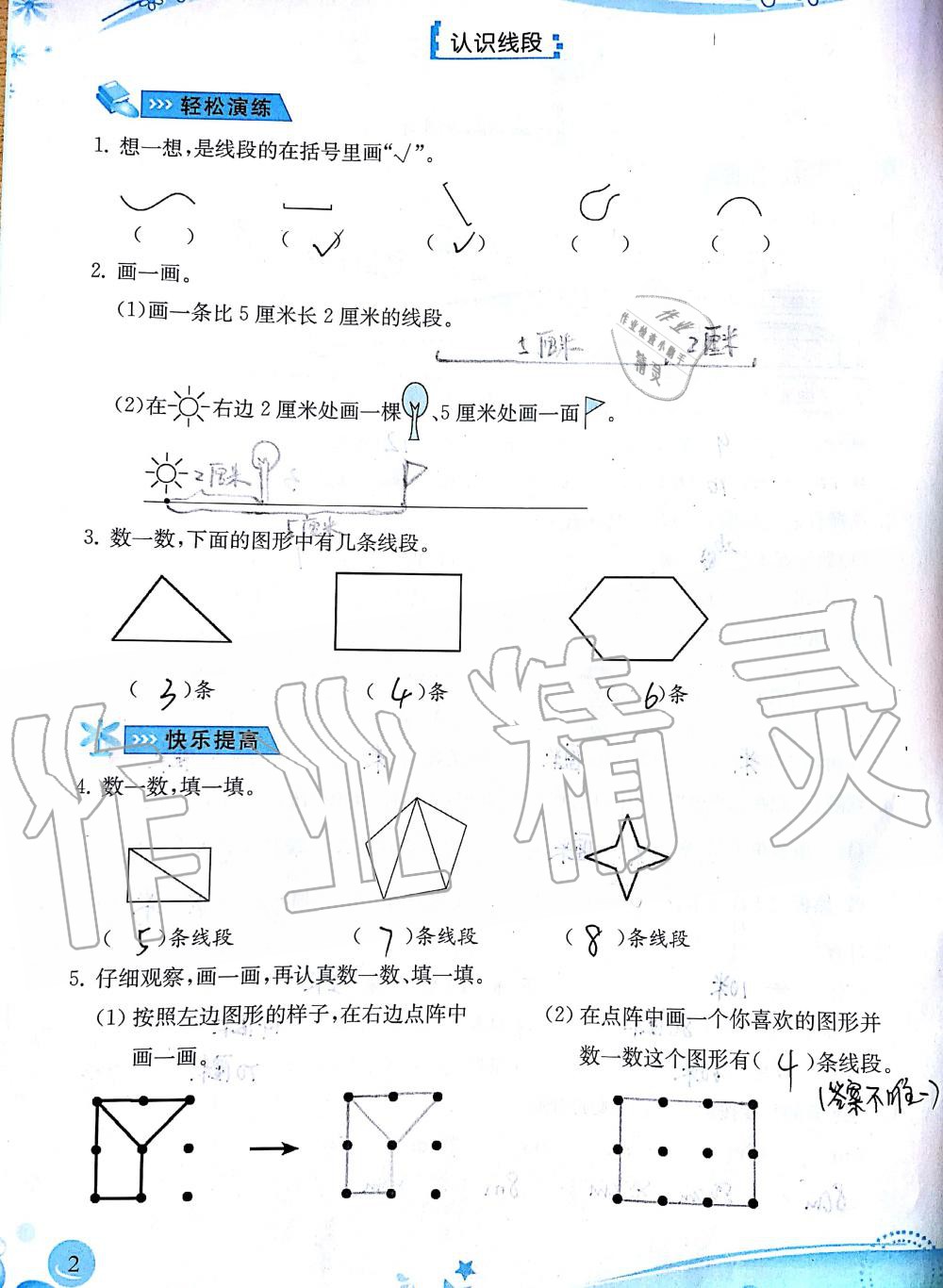 2019年小学生学习指导丛书二年级数学上册人教版 第2页