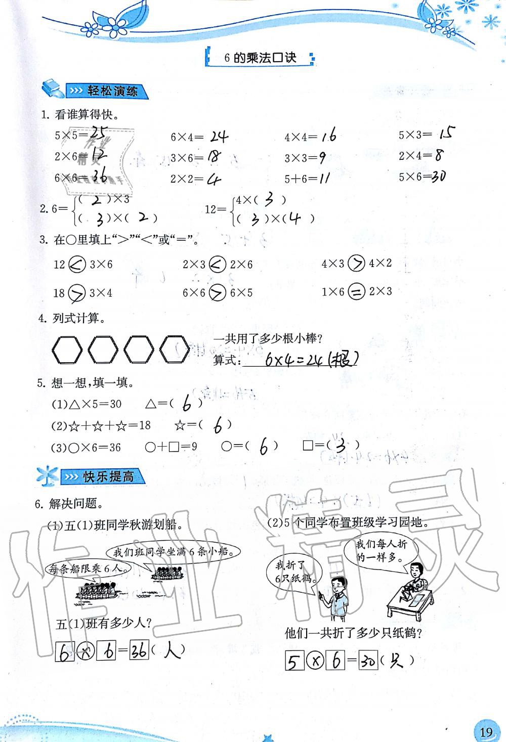 2019年小学生学习指导丛书二年级数学上册人教版 第19页