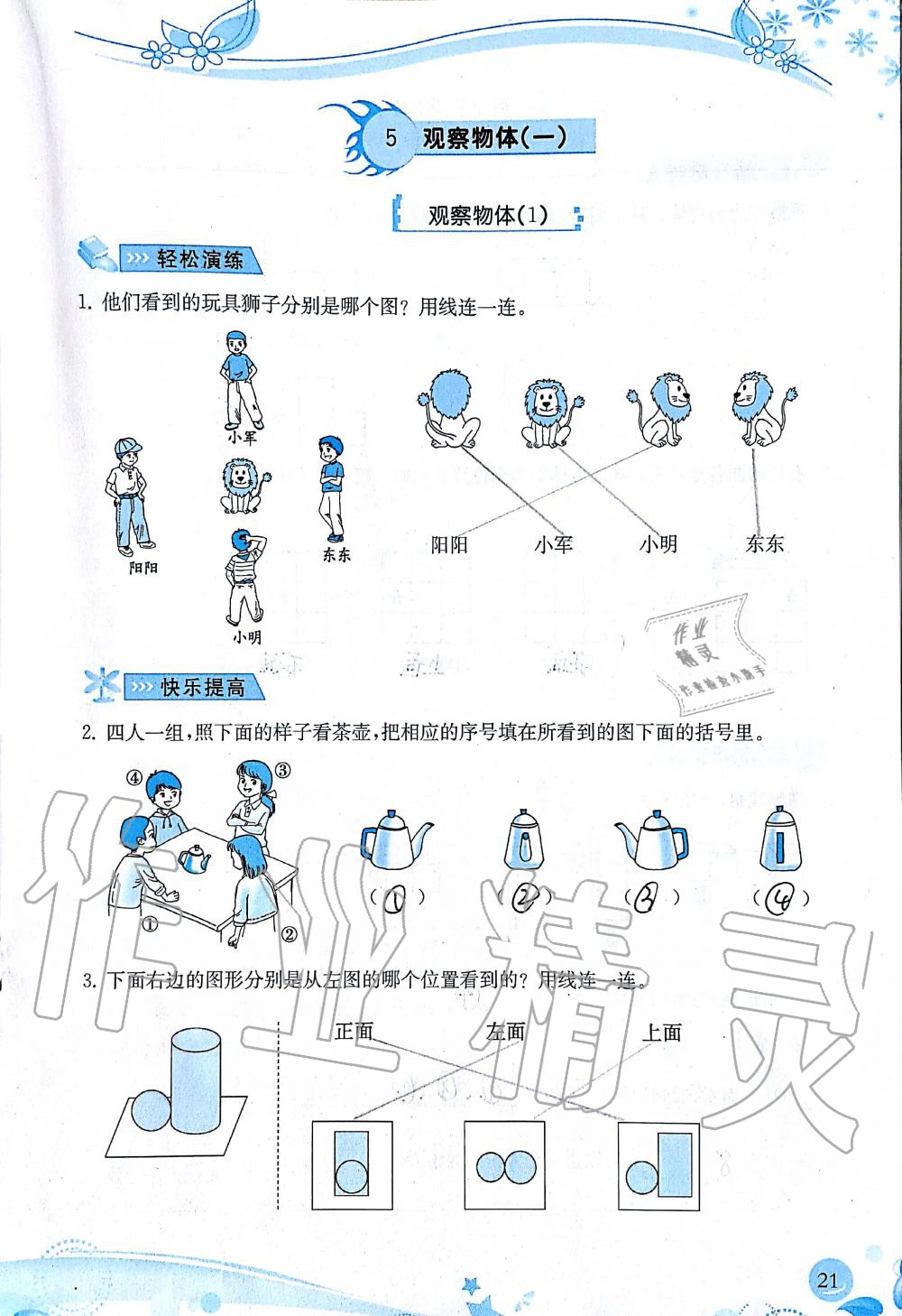 2019年小学生学习指导丛书二年级数学上册人教版 第21页