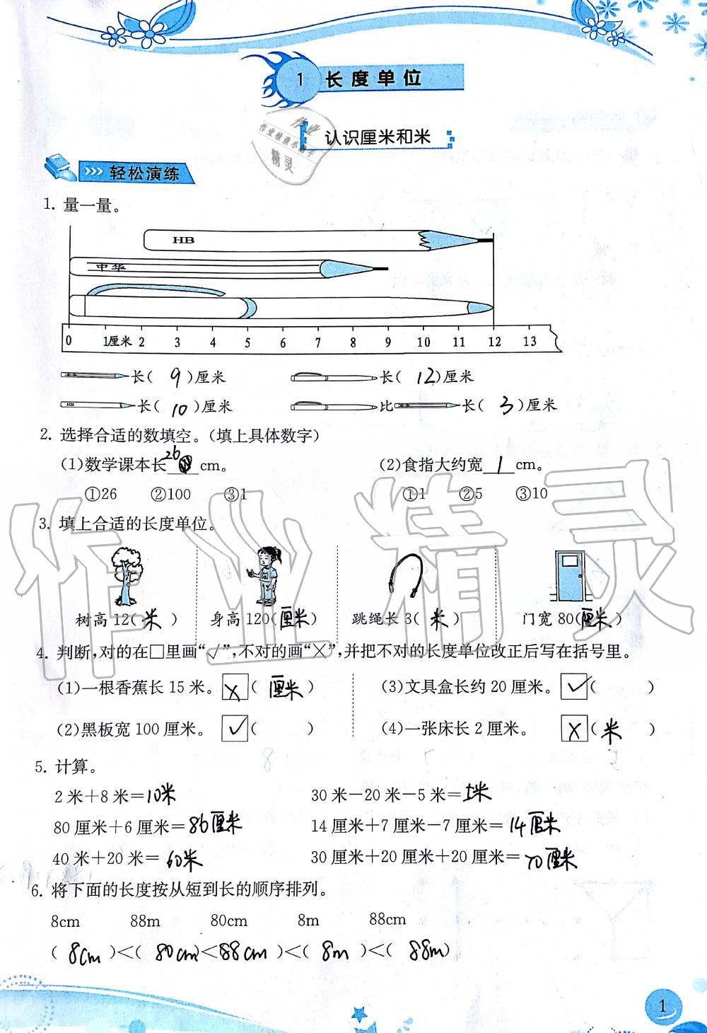 2019年小学生学习指导丛书二年级数学上册人教版 第1页