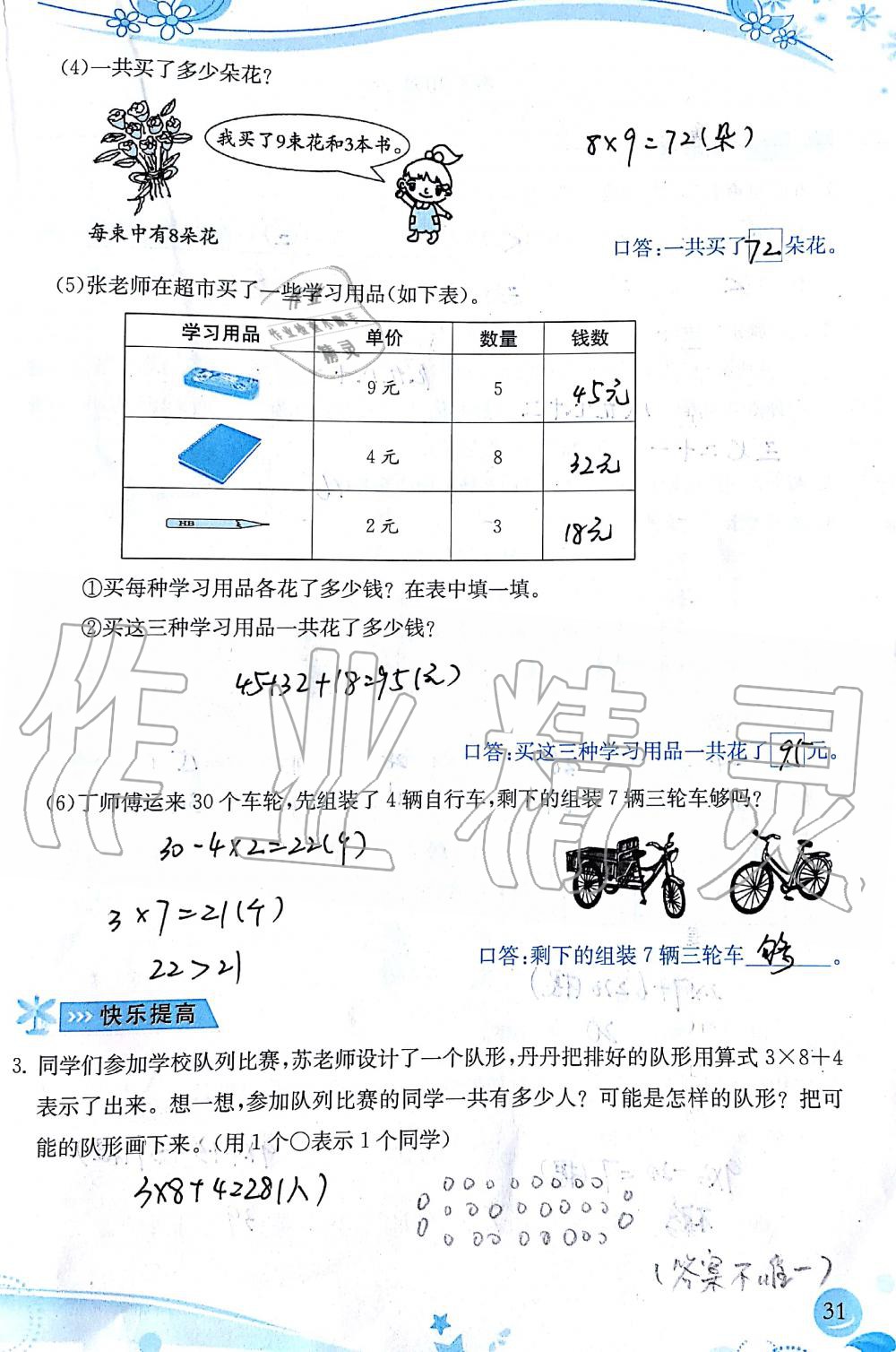 2019年小学生学习指导丛书二年级数学上册人教版 第31页