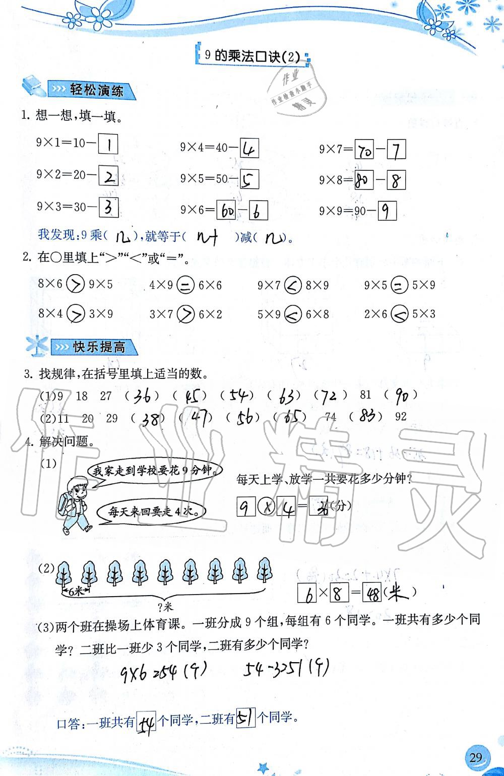 2019年小学生学习指导丛书二年级数学上册人教版 第29页