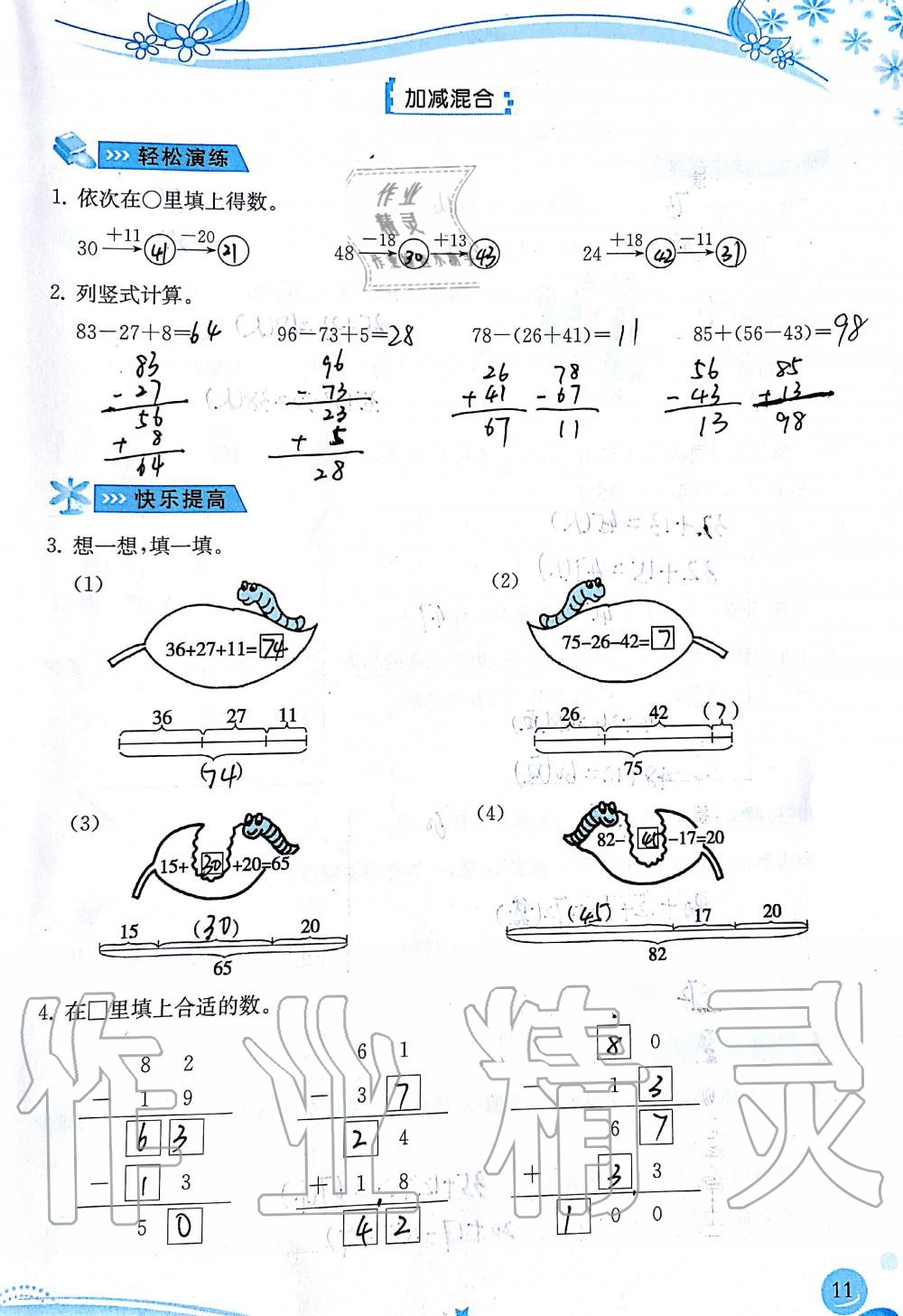 2019年小学生学习指导丛书二年级数学上册人教版 第11页