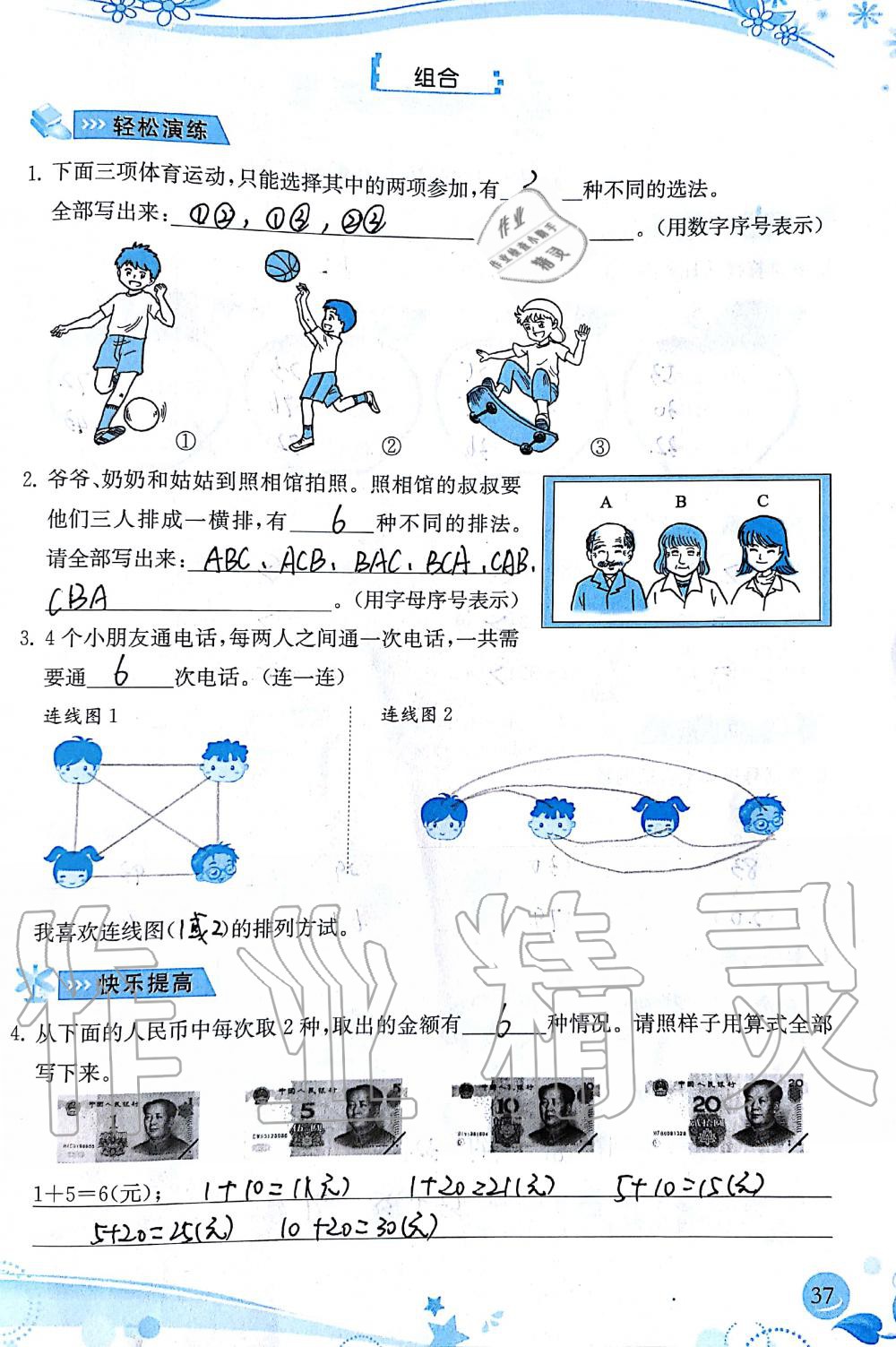 2019年小学生学习指导丛书二年级数学上册人教版 第37页