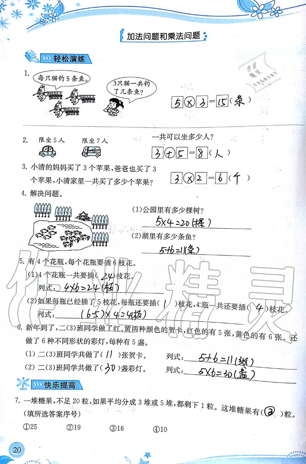 2019年小学生学习指导丛书二年级数学上册人教版 第20页