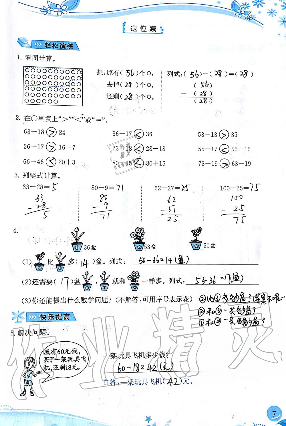 2019年小学生学习指导丛书二年级数学上册人教版 第7页