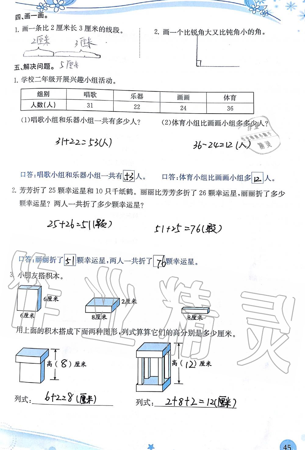 2019年小学生学习指导丛书二年级数学上册人教版 第45页