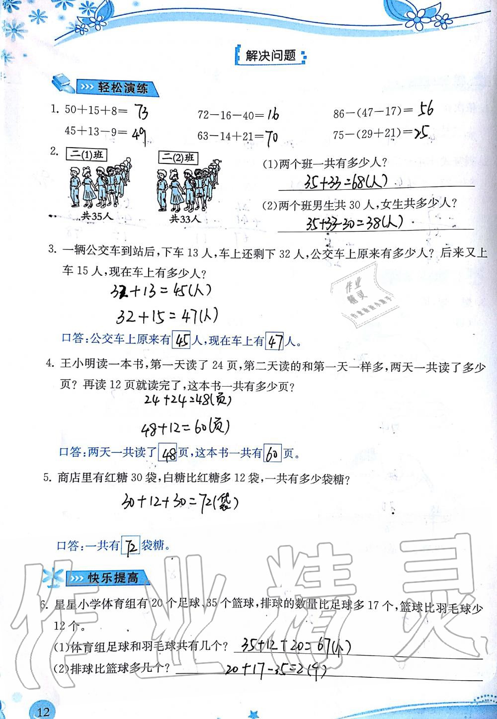 2019年小学生学习指导丛书二年级数学上册人教版 第12页