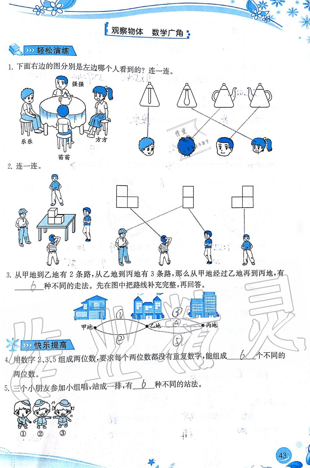 2019年小学生学习指导丛书二年级数学上册人教版 第43页