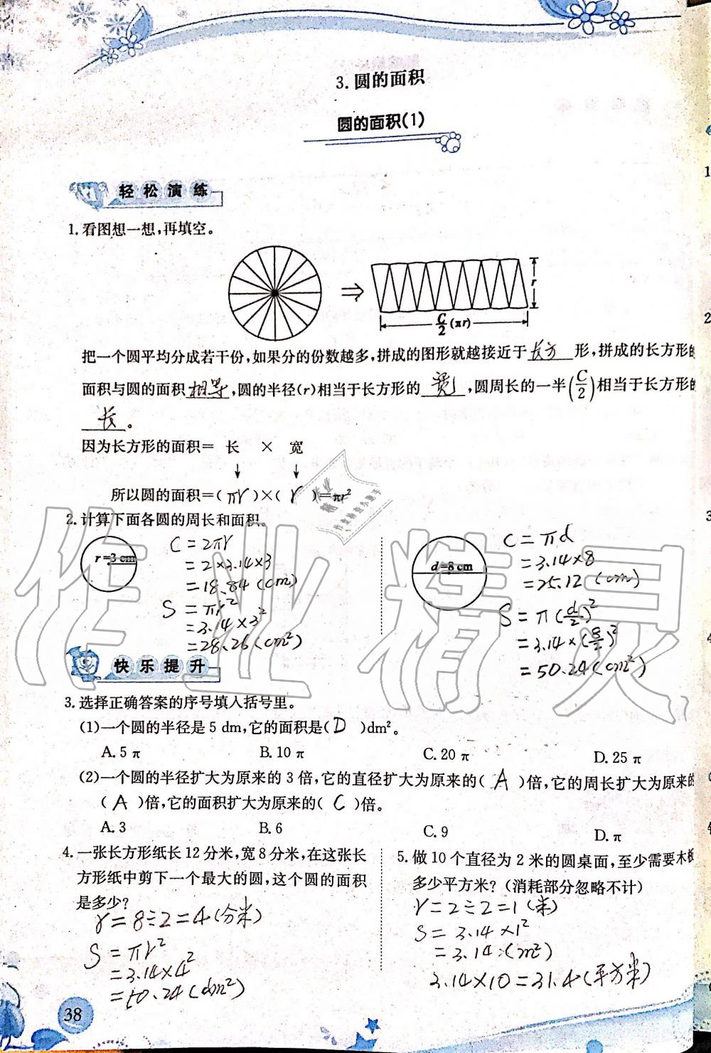 2019年小学生学习指导丛书六年级数学上册人教版 第38页