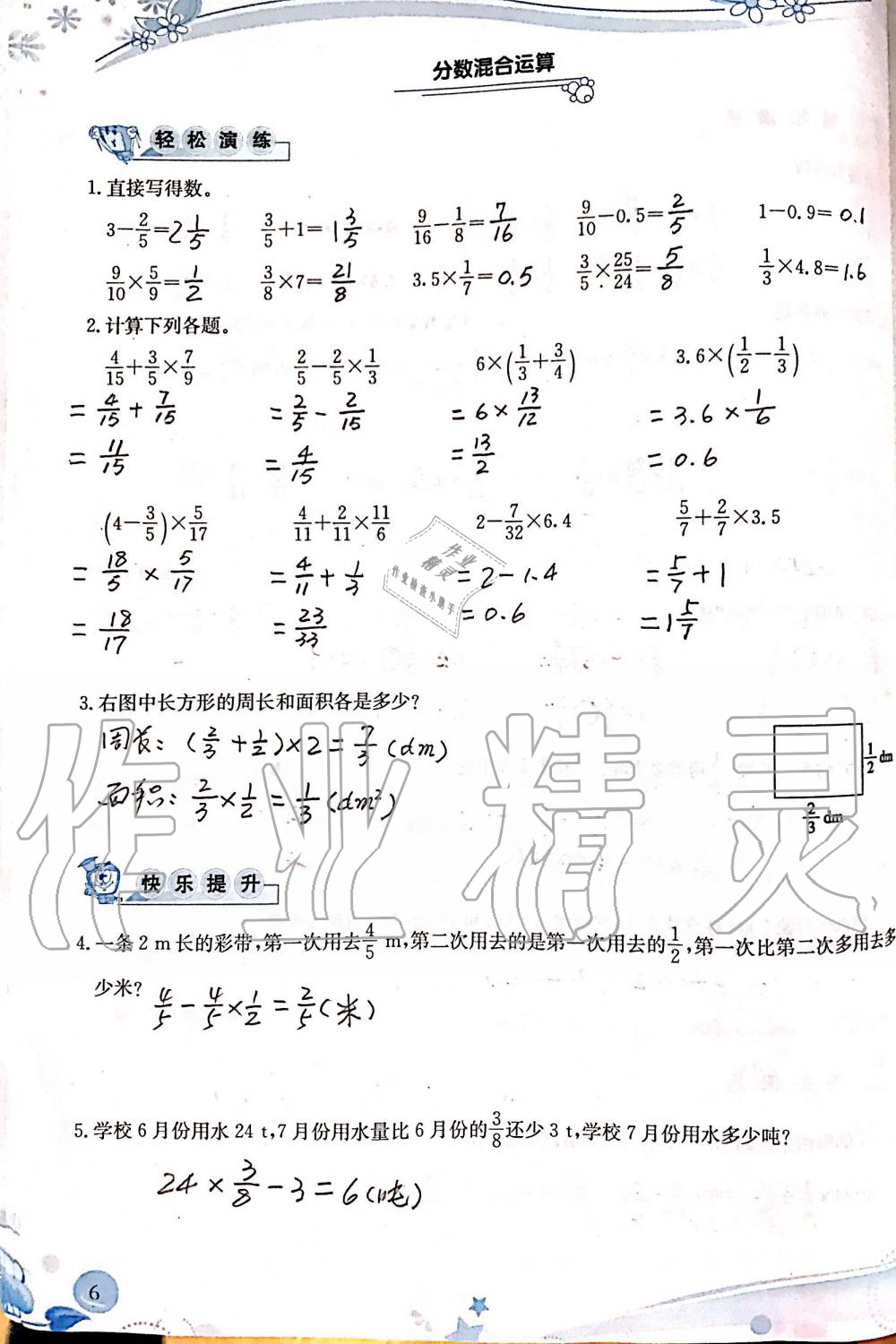 2019年小学生学习指导丛书六年级数学上册人教版 第6页