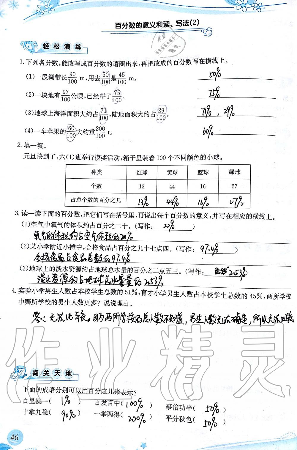 2019年小学生学习指导丛书六年级数学上册人教版 第46页