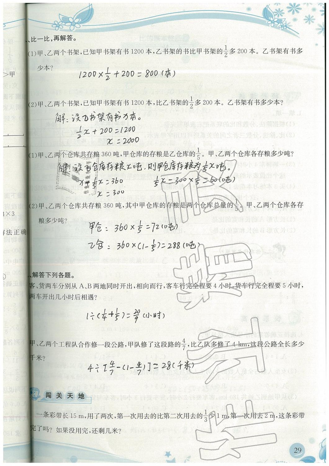 2019年小学生学习指导丛书六年级数学上册人教版 第29页