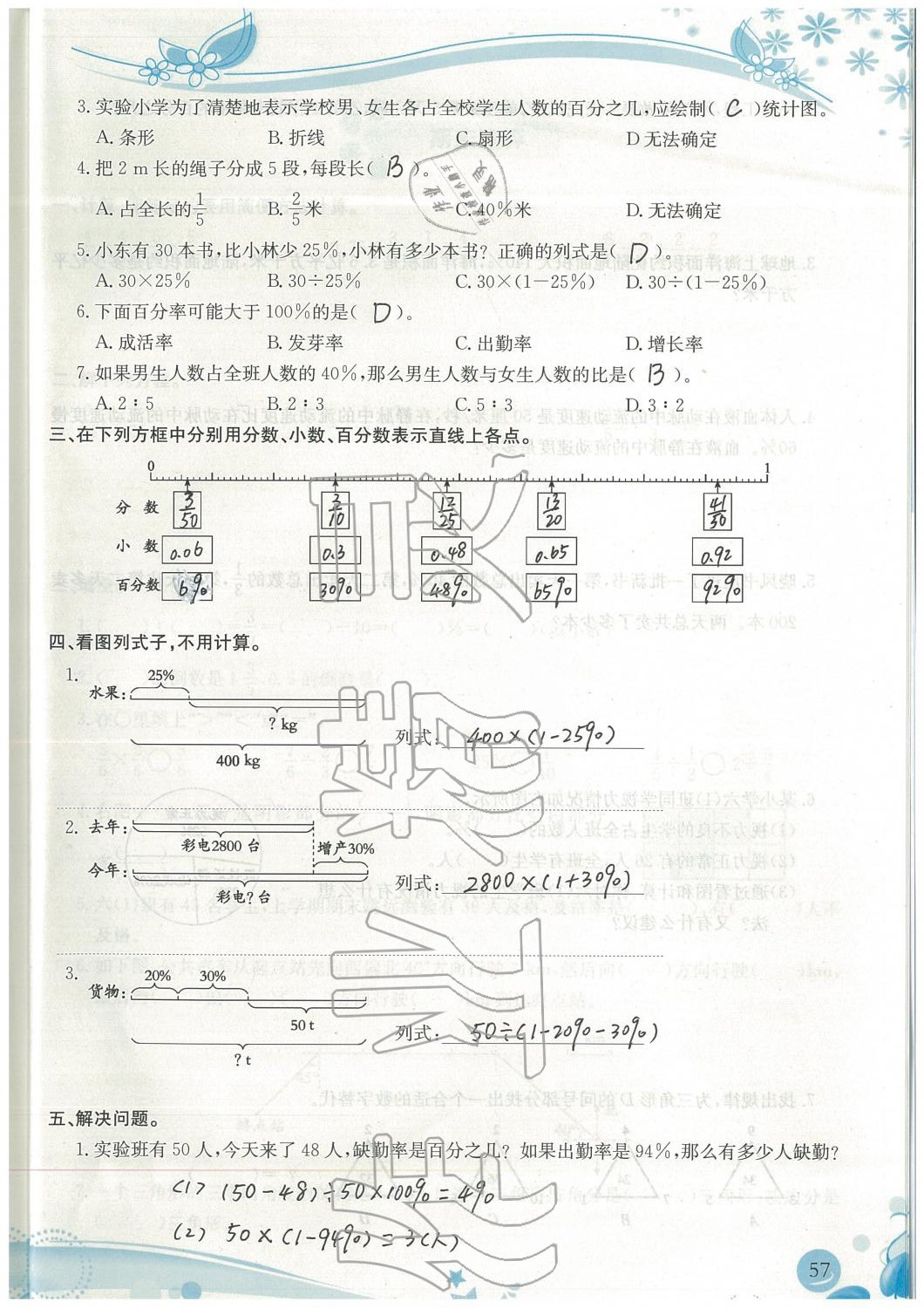 2019年小学生学习指导丛书六年级数学上册人教版 第57页