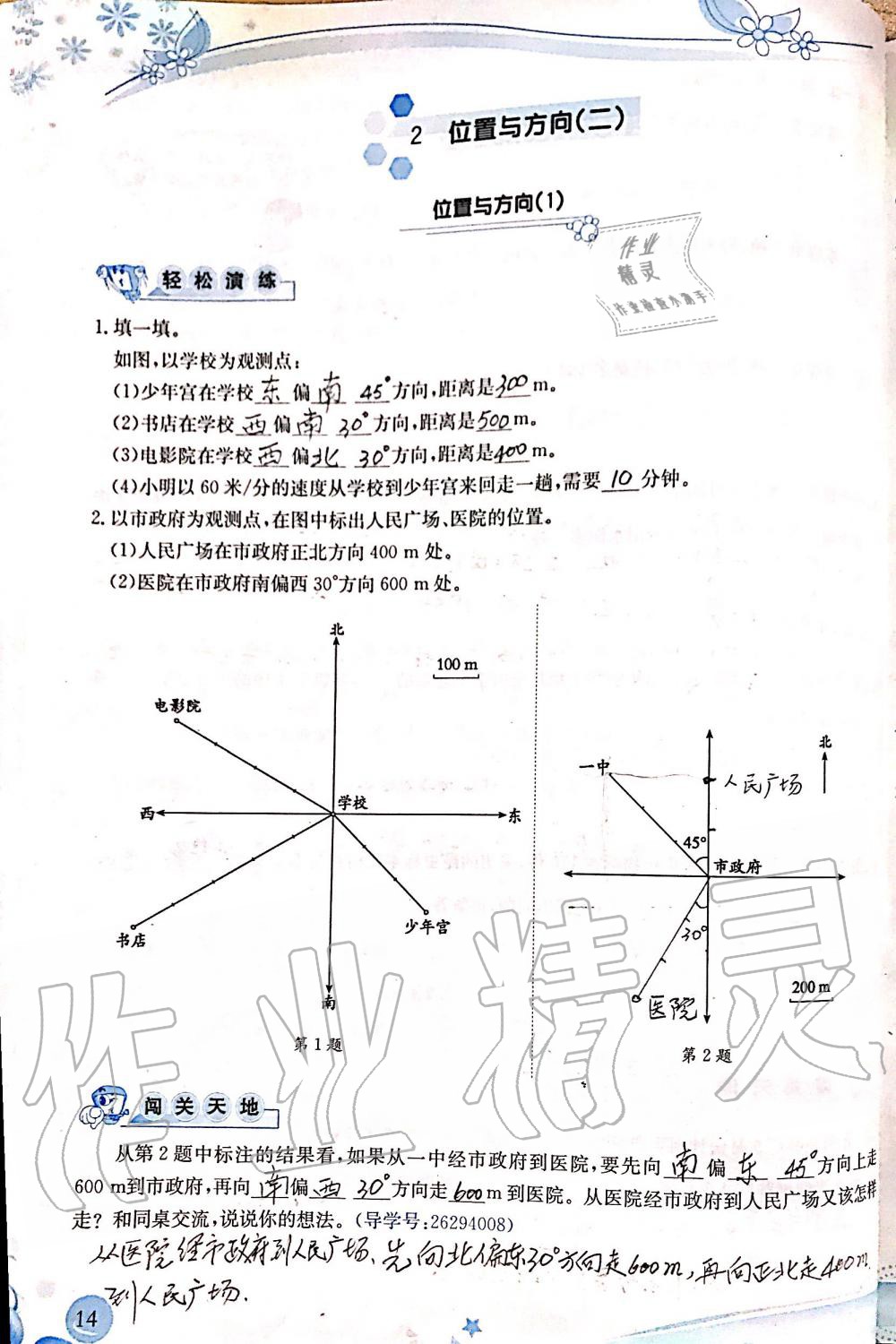 2019年小学生学习指导丛书六年级数学上册人教版 第14页