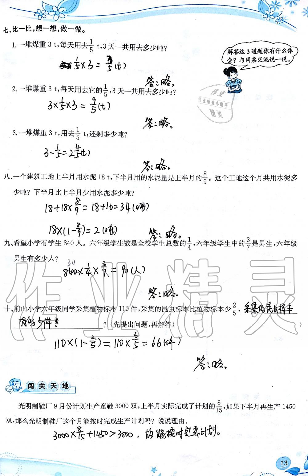 2019年小学生学习指导丛书六年级数学上册人教版 第13页