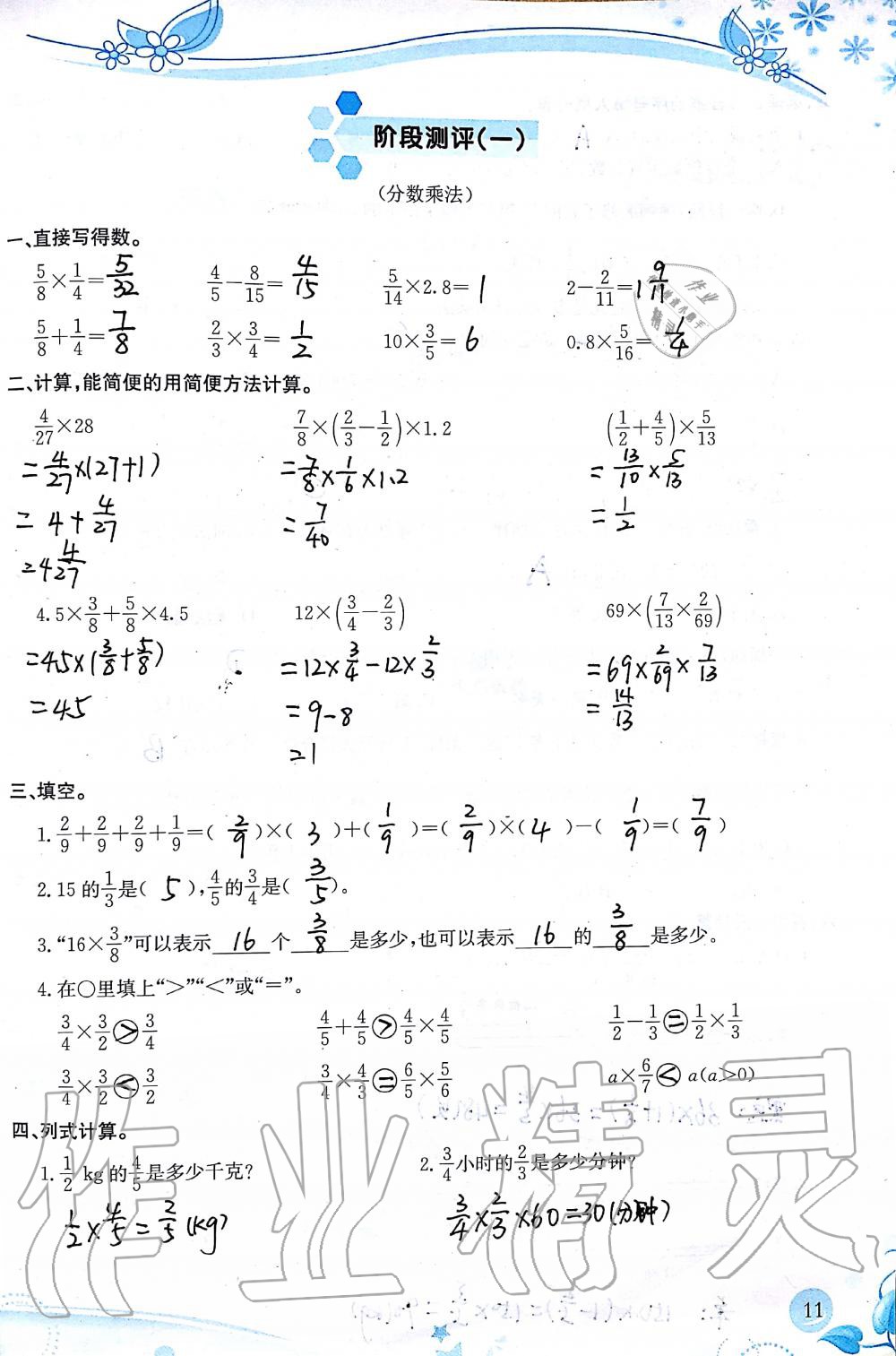 2019年小学生学习指导丛书六年级数学上册人教版 第11页