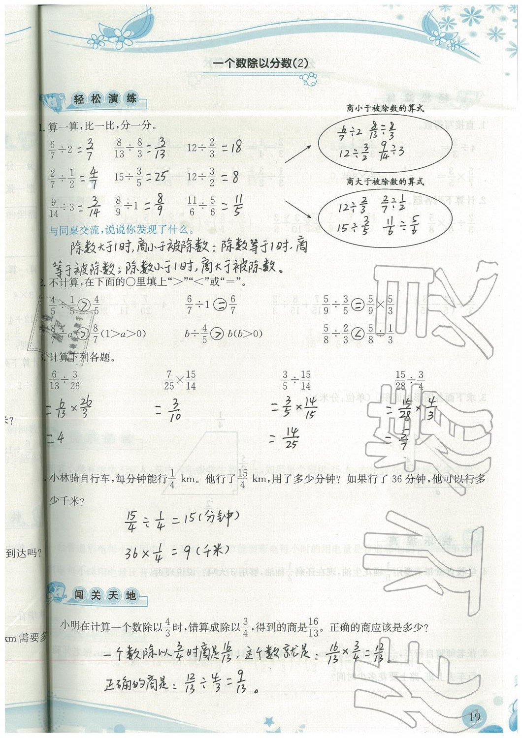 2019年小学生学习指导丛书六年级数学上册人教版 第19页