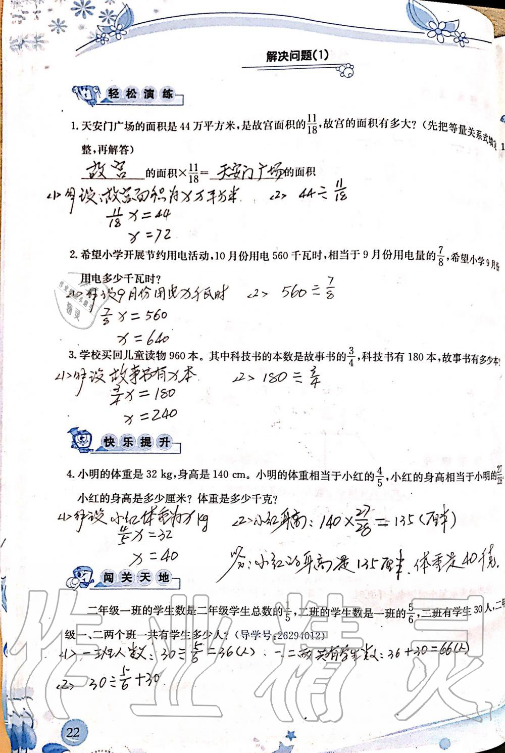 2019年小学生学习指导丛书六年级数学上册人教版 第22页