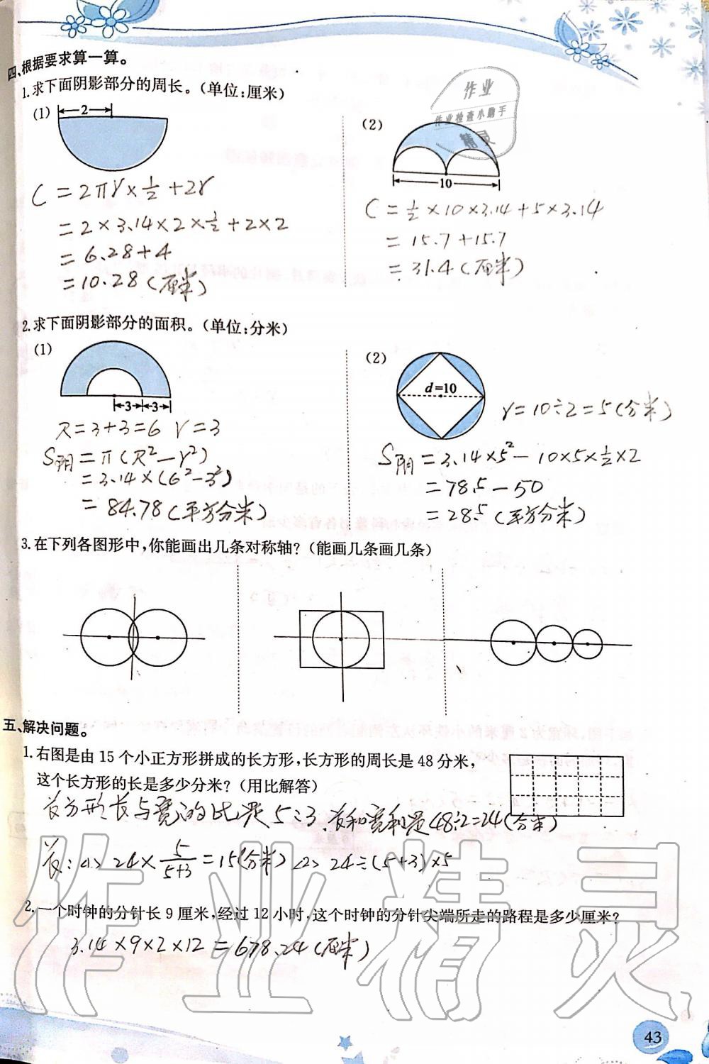 2019年小学生学习指导丛书六年级数学上册人教版 第43页