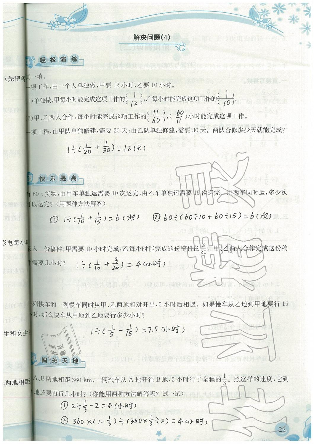 2019年小学生学习指导丛书六年级数学上册人教版 第25页