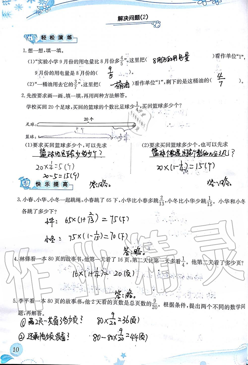 2019年小学生学习指导丛书六年级数学上册人教版 第10页